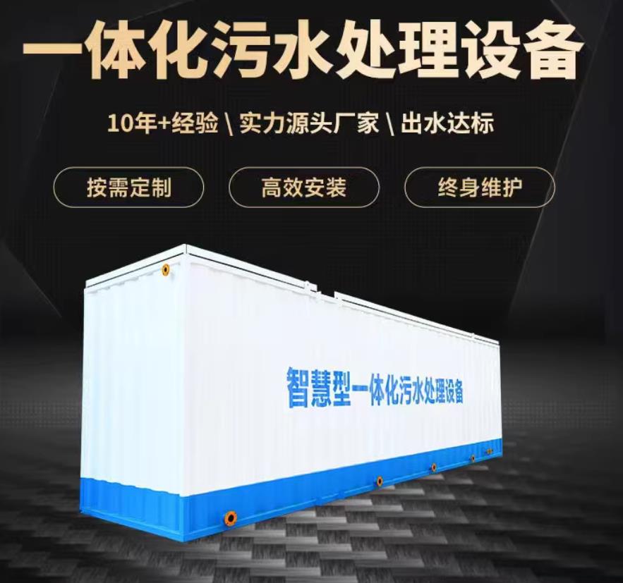 嘉定一体化污水处理设备_生活污水处理_甘肃嘉源通环保